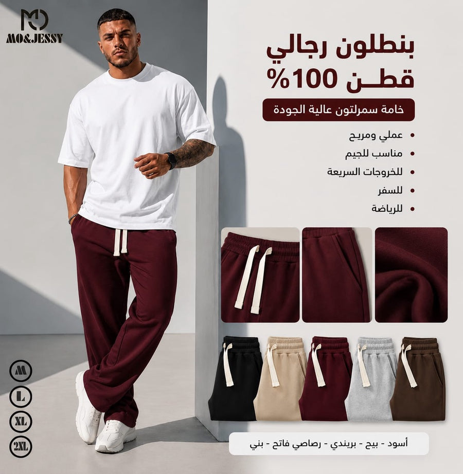 بنطلون رجالى قطن 100%